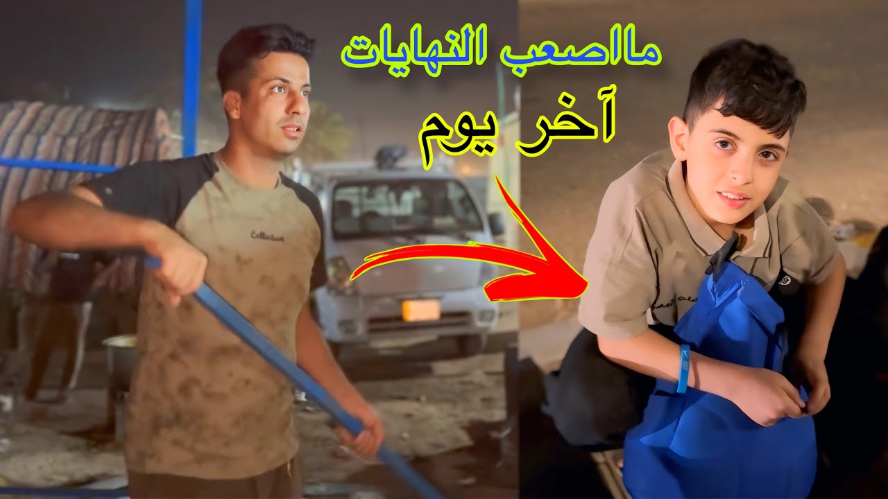 آخر يوم في كربلاء اصعب لحضات