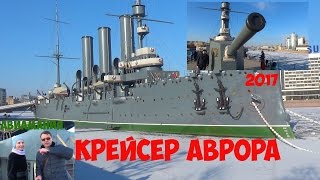 Крейсер Аврора Фото Внутри