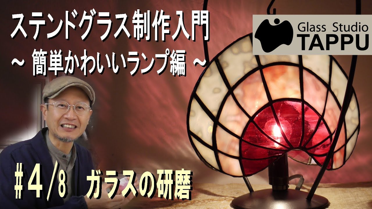 How to make a simple Stained Glass Lamp: #4/8 -- Grinding of Glass
