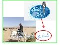 Arab Idol | شاوي | ارب ايدول