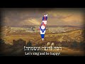 [TRANSLATED] "Hava Nagila" - Israeli Folk Song