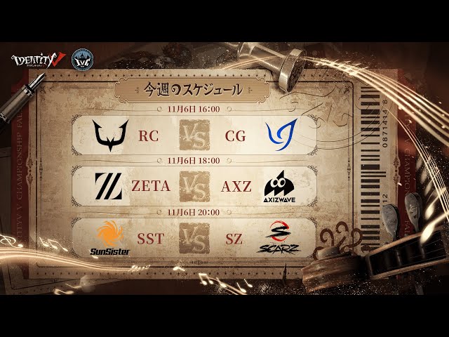 IdentityV Championship プレシーズン Day5（2021年度秋季IVC） - YouTube