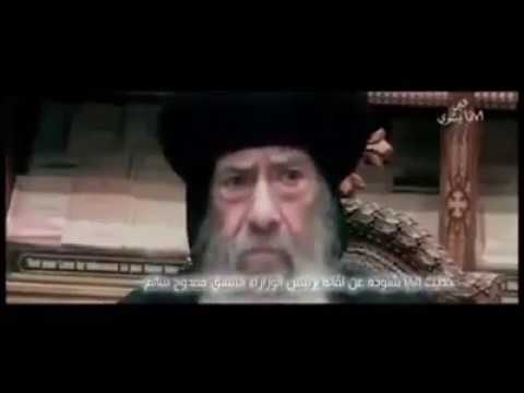 لا ننسي رد قداسة البابا شنودة الثالث و دفاعه عن اولاده الفيديو مقتبس الفيلم الوثائقي المزار
