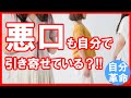 【引き寄せの法則】悪口を引き寄せてしまう潜在意識のメカニズムとは?