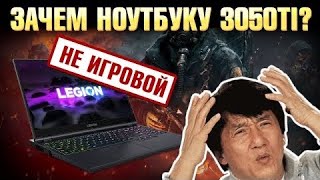 Как выбрать ноутбук ПРАВИЛЬНО? Почему Lenovo Legion 5 на RTX 3050 Ti НЕ ИГРОВОЙ НОУТБУК в 2022 году?