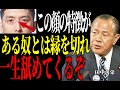 【田中角栄】「舐めてくる人間の“目の動き”に注意しろ。」伝説の政治家が語る他人を舐める人間とは。田中角栄 舐められたら | 偉人の名言 | 人間関係 | 教訓 | 名言 | 聞き流し