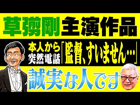 【草彅剛 主演作品】映画『メッセンジャー』公開後、草彅剛から一本の電話が...その内容とは...？アイドルとしても俳優としても一流！草彅剛の主演作品を徹底解説！【日本沈没】【ミッドナイトスワン】など