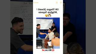 මේකනම් ඇත්තක්🤣#shorts #comedy #funny #comedyshorts #sinhala #srilanka #ytshorts #trending #viral