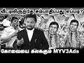 My v3 ads scam  tamil  satta maiyam 