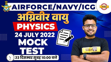 AGNIVEER AIRFORCE /NAVY /ICG | PHYSICS MOCK TEST FOR AIRFORCE /NAVY /ICG | BY VIVEK SINGH SIR