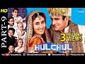 Hulchul -Part 9 | Paresh Rawal,Kareena Kapoor,Akshaye Khanna & Arshad Warsi |Bollywood Comedy Scenes