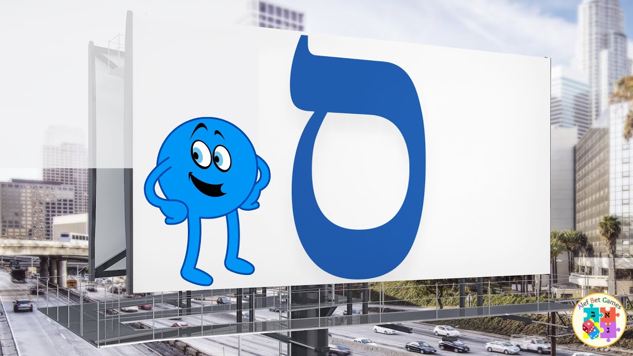 Learn the Hebrew letter Samech in under 60 seconds! - YouTube