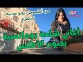 أغاني شلحة رومانسية بصوت الأطلس من أكلموس نحو مدينة خنيفرة 