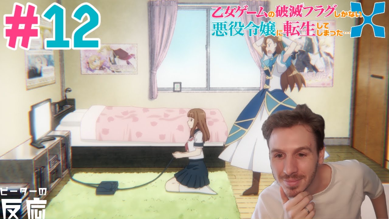 ピーターの反応 はめふら 2期 12話 乙女ゲームの破滅フラグしかない悪役令嬢に転生してしまった 2期 Ep 12 アニメリアクション Anime Reaction Youtube