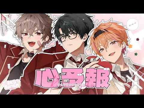 【Cover】 心予報 【NINO × KOYO × ROBO】