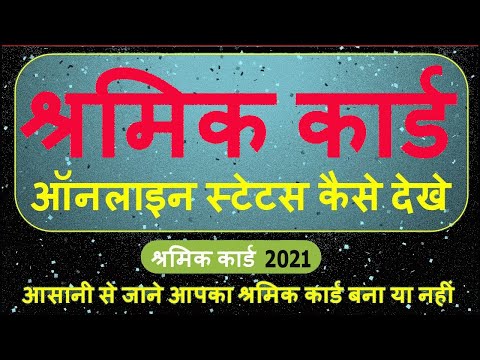 नाम से देखे श्रमिक कार्ड लिस्ट - 2021 || Rajasthan Labour Card List || List of Majdur Card Rajasthan