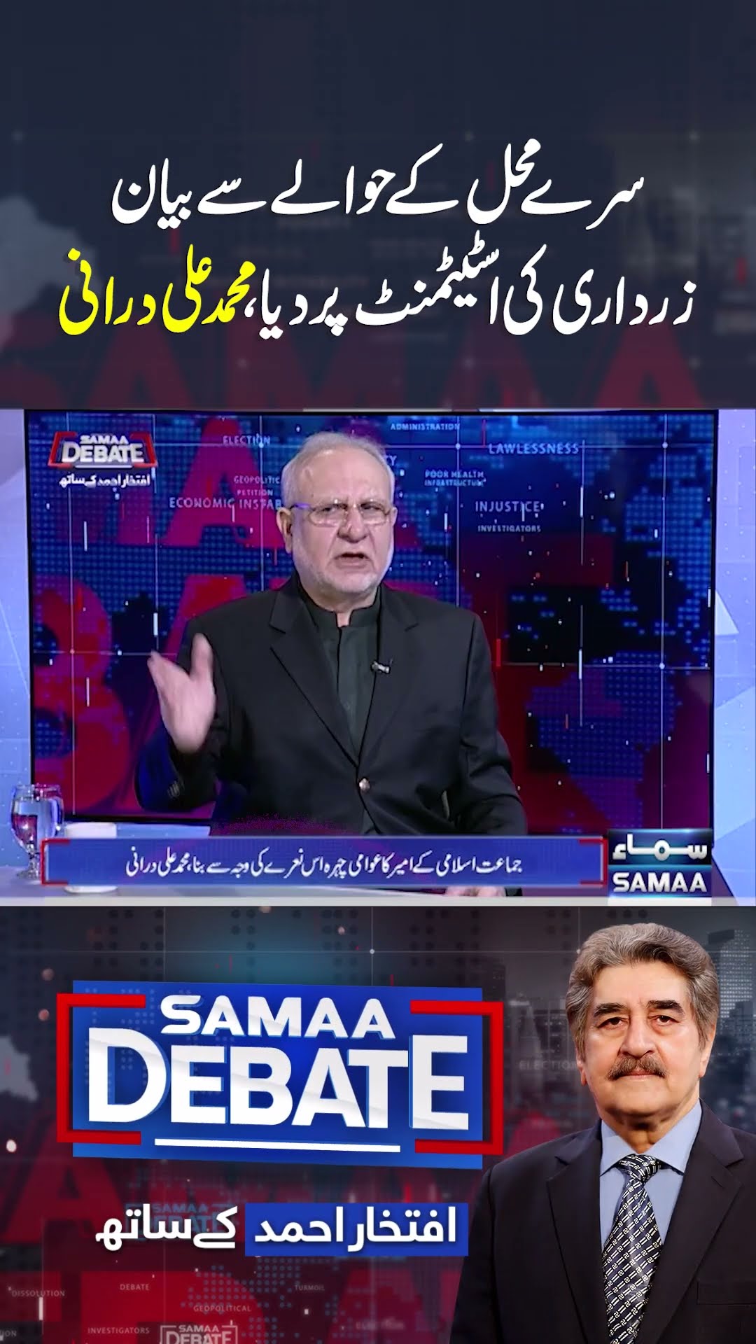 Muhammad Ali Durani Ka Benazir Per Ilzam | SAMAA Debate | #trendingshorts