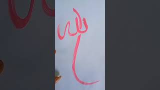 Kaligrafi Lafadz Masya Allah shorts