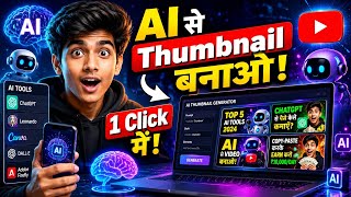 Ai Se Thumbnail Kesa Banaye l Thumbnail Kesa Banaye ai Se l Thumbnail Kesa Banaye #thumbnail 