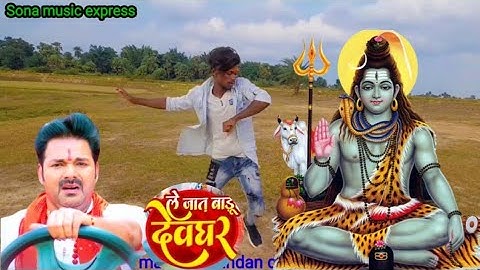 #video | ले जात बाड़ू  देवघर |  #le jat badu devghar #Pawan singh #Shilpi raj #new #bolbam song