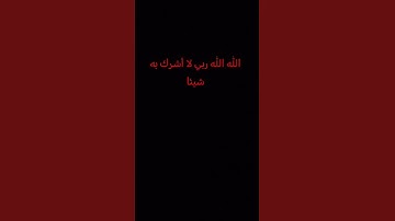 #احترم دعاء الكرب #صلوا_على_النبي #أذكار #صباح_الخير #دعاء #لايك #دعاء_مستجاب