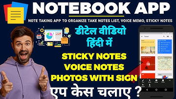 notebook app kaise chalaye | best notes app for android 2022 | note taking app sticky notes voice