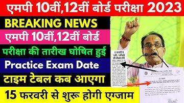 Mp 10वीं,12वीं बोर्ड परीक्षा Exam Date 2023 Declared | Mpbse Exam Time Table 2023 | Exam Paper 2023