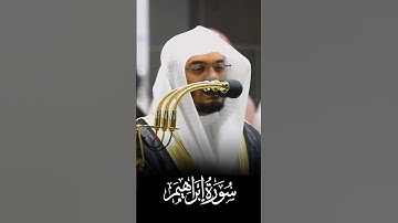 ياسر الدوسري سورة إبراهيم #ياسر_الدوسري #قران_كريم | تلاوات الآسر