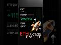 ETH Ты Мог Заработать