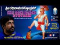 Sri Dadhi Vamana Stotram ಸಿದ್ಧಿ-ಬುದ್ದಿದಾತಾ ದಧಿವಾಮನ | Vid. Krishnaraja Kuthpadi | JnanaGamya Parayana