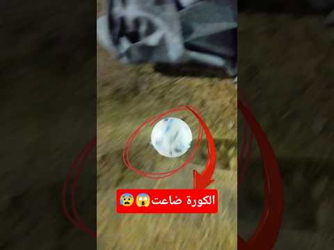 حركات بتبوظ الكورة ضاعت فى الكراكيب    كرة القدم فارس ابوديب