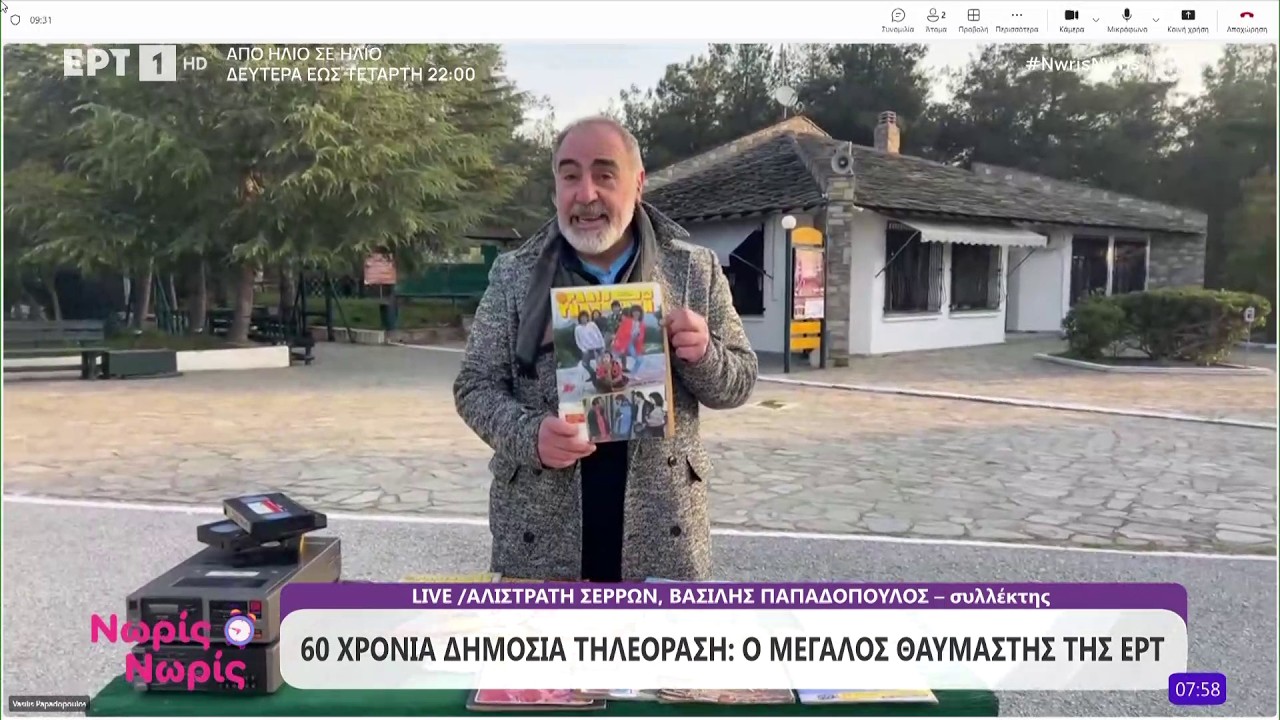 60 χρόνια δημόσια τηλεόραση: Ο μεγάλος θαυμαστής της ΕΡΤ
