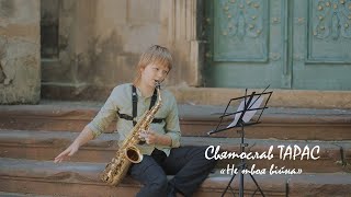 "Не твоя війна ". Святослав Тарас (Океан Ельзи Cover).