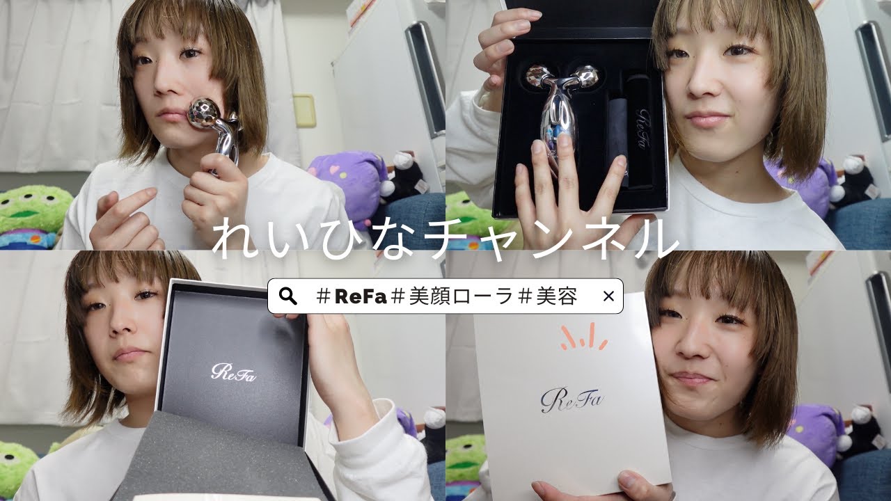 【購入品紹介】男の娘がReFaの美顔ローラーを購入してみた！[Facial roller] I bought ReFa's facial ...