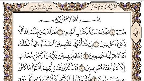 قرآن سورة الشعراء كاملة مكتوبة القارئ محمد ايوب