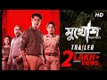 Mukhosh  official trailer  anirban b chandreyee  anirban c  payel kaushik birsa svf25