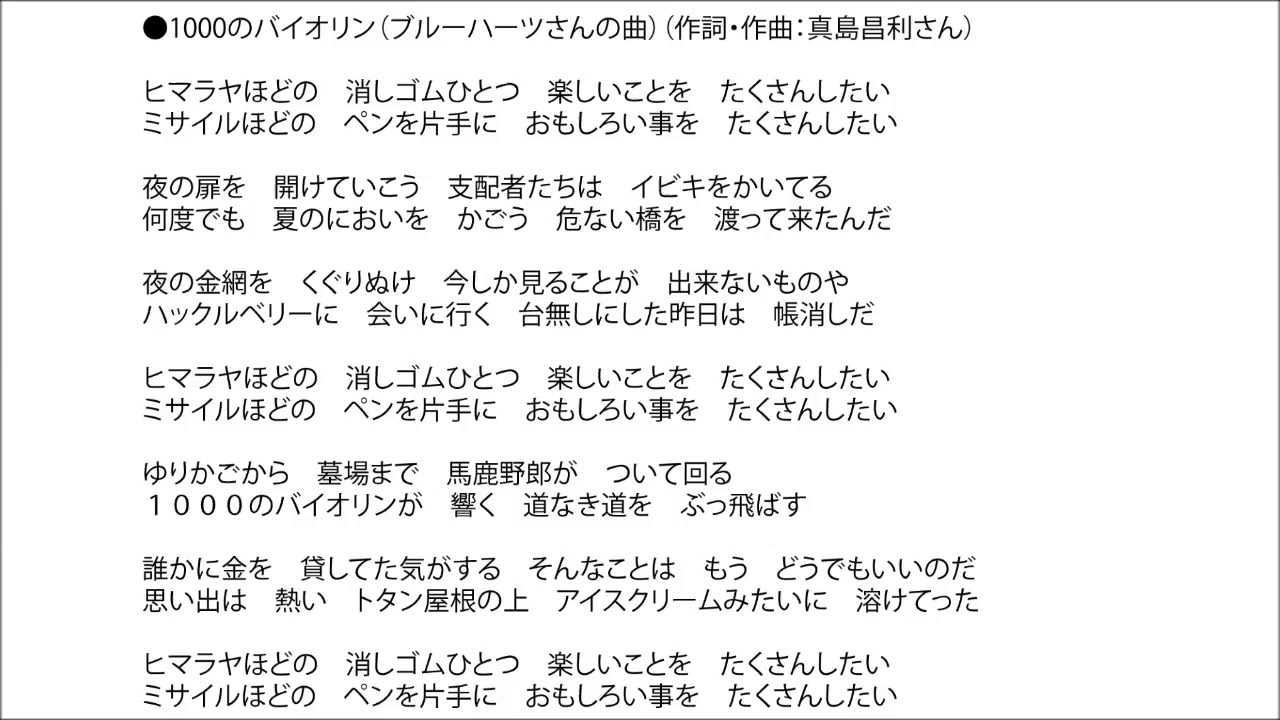 1000のバイオリン ブルーハーツさんの曲 カバーbyコマツコージ Youtube