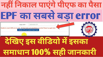 unable to reach cidr servers. url - 56 and claim not submitted on portal please try again later