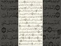 الورد اليومي | قراءة سورة الحاقة كاملة .