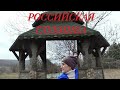 РОССИЙСКАЯ ГЛУБИНКА 🏘 Посёлок Городского Типа КРАСНОУСОЛЬСКИЙ 🏠 RUSSIAN OUTDOOR @Arina Miroshina