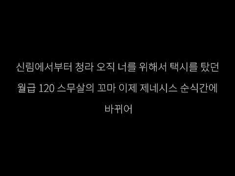 오반(OVAN) _ 허리춤(I Am yours)  한국어 가사 Lyrics