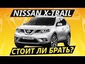 Nissan X-trail на вторичке. Стоит своих денег? | Подержанные автомобили