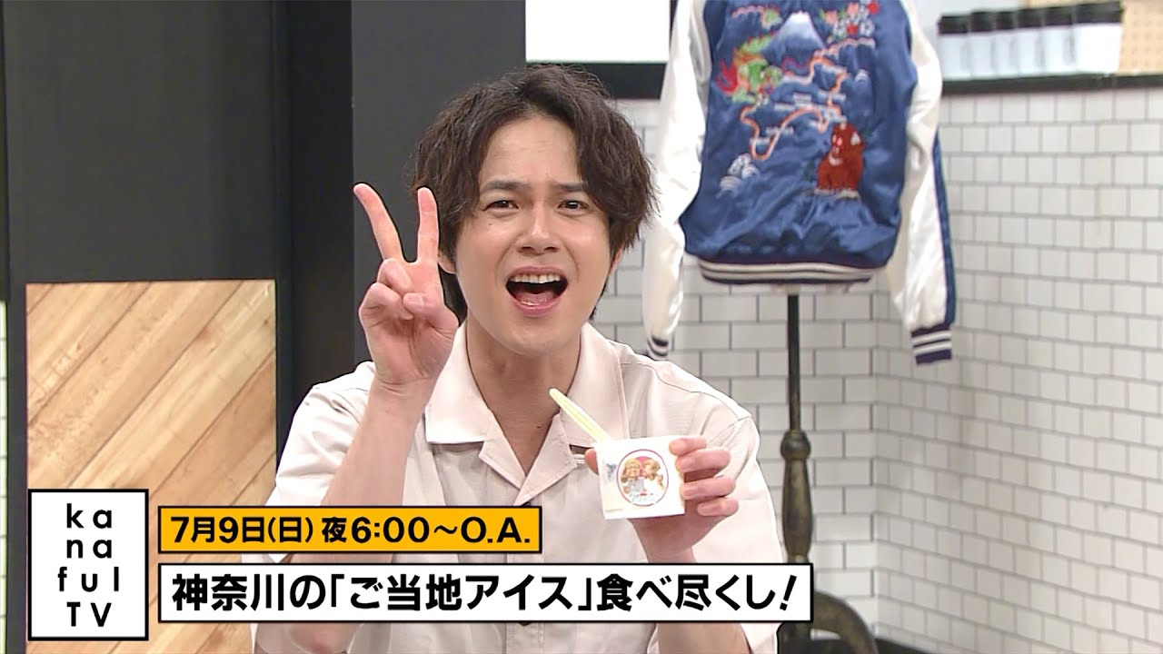 カナフルTV 次回予告（7月9日放送） - YouTube
