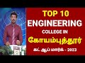 Top 10 engineering college in coimbatore  best engineering college in coimbatore  tnea link 2023