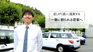 【社員紹介】足しげく通い、提案する 　一番に頼られる営業へ