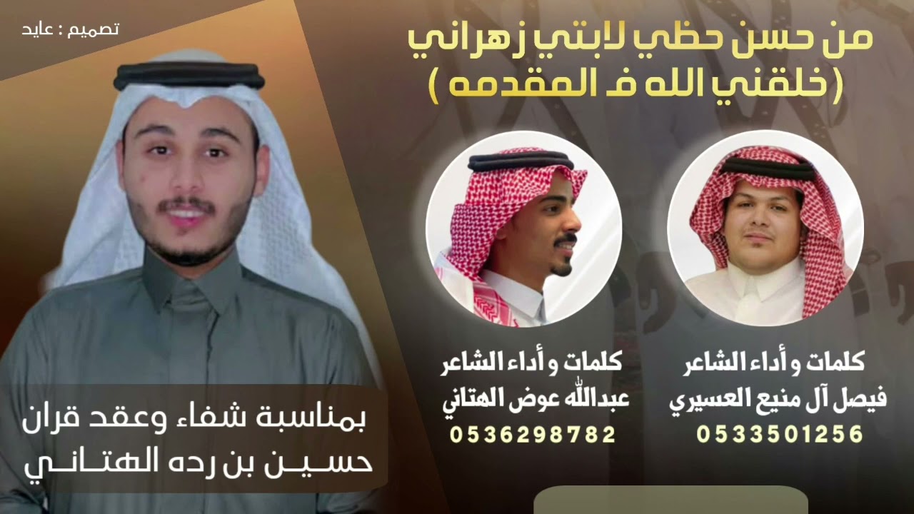 شيلة | من حسن حظي لابتي زهراني | كلمات وأداء : فيصل ال منيع العسيري و عبدالله عوض الهتاني | 2022