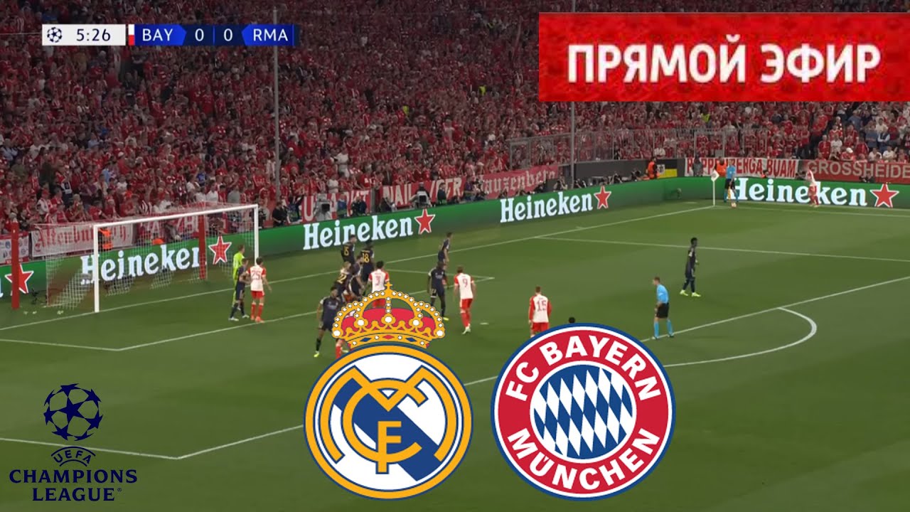 ⁣Реал Мадрид - Бавария Мюнхен ПРЯМОЙ ЭФИР  | Лига чемпионов УЕФА 23/24 - Полуфинал