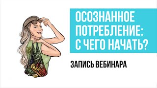 Запись вебинара 