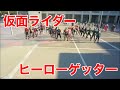 【替え歌】仮面ライダーヒーローゲッターを歌ってみた