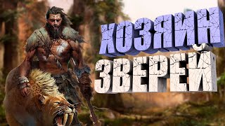 видео: А почему бы и нет? | Far Cry Primal картинка: А почему бы и нет? | Far Cry Primal